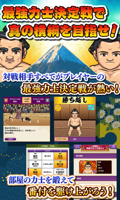 大相撲列伝〜どすこい相撲部屋〜 ゲーム画面2